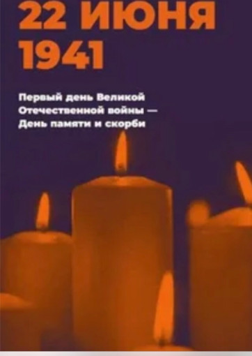 Акция "Свеча памяти" Акция "Свеча памяти".